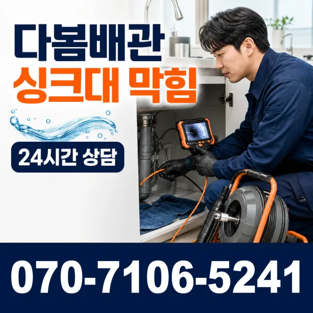 전남광주 영암군 학산면 신덕길 배관고압세척 상담 이미지 1