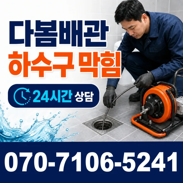 전남광주 영암군 학산면 신덕길 배관고압세척 상담 이미지 2