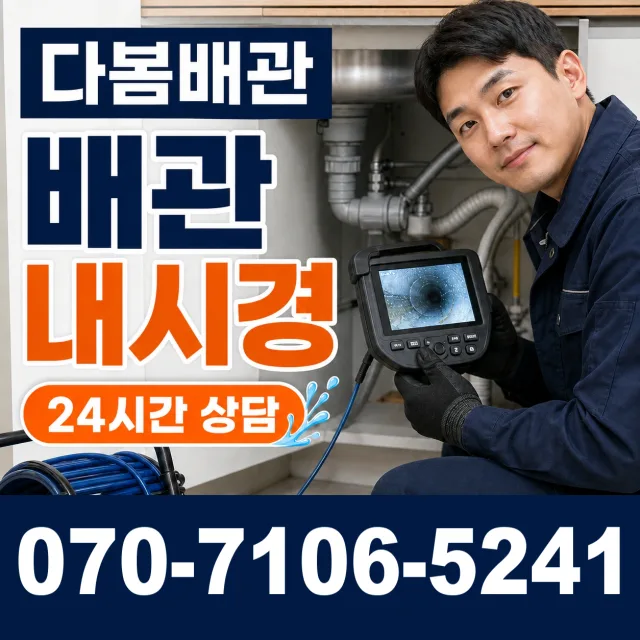 전남광주 영암군 학산면 신덕길 배관고압세척 상담 이미지 3