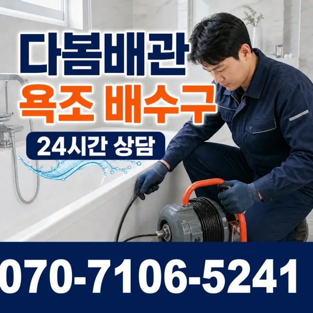 전남광주 영암군 학산면 신덕길 배관고압세척 상담 이미지 6
