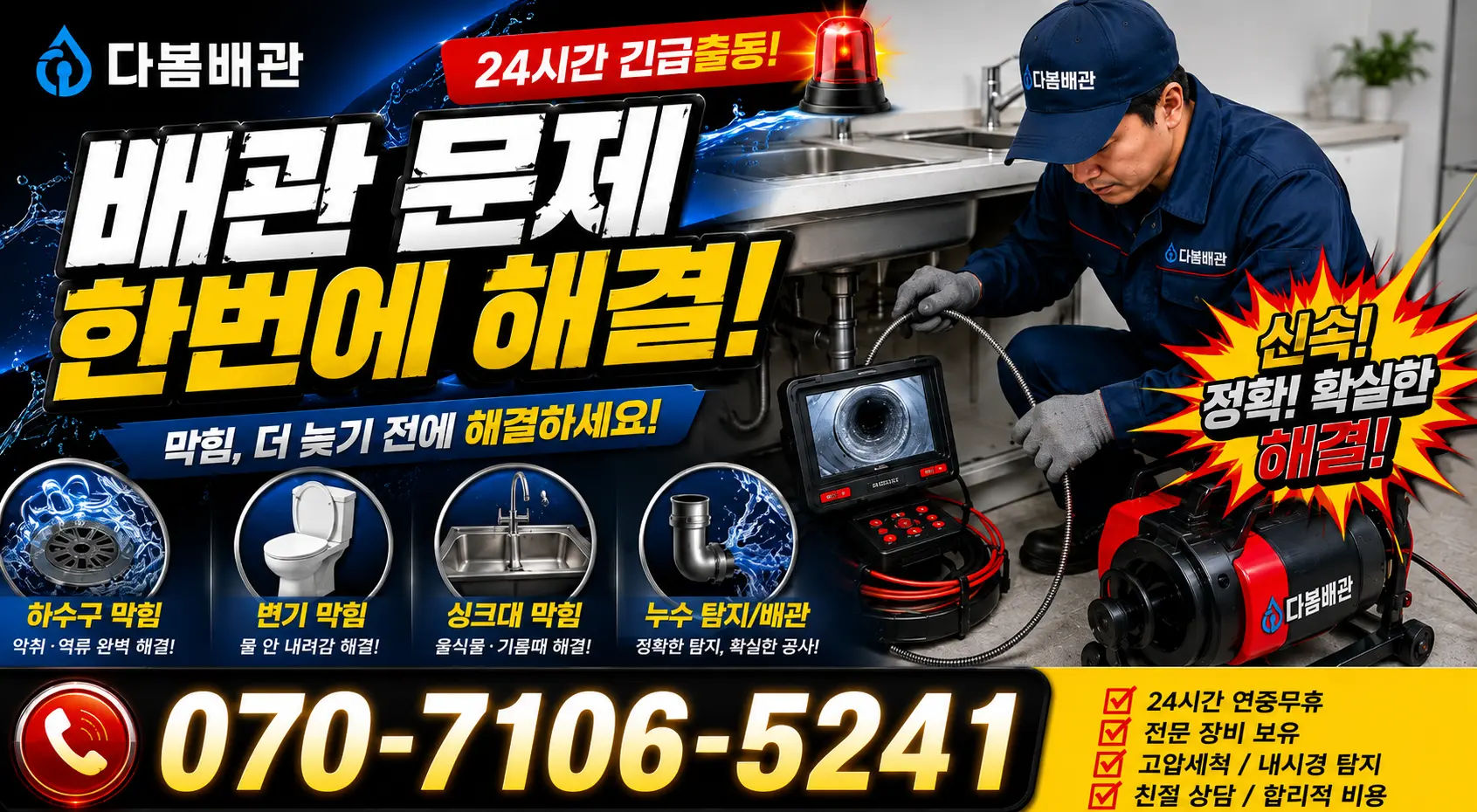 전남광주 영암군 학산면 신덕길 배관고압세척 24시간 긴급출동 상담 안내